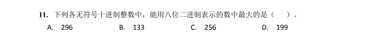 NOIP 普及 2014 第一轮 第 11 题 原题