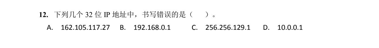 NOIP 普及 2014 第一轮 第 12 题 原题