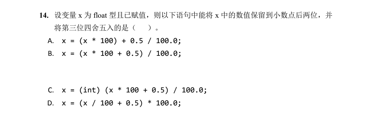 NOIP 普及 2014 第一轮 第 14 题 原题