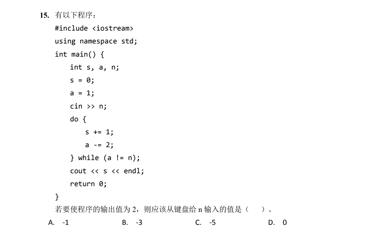 NOIP 普及 2014 第一轮 第 15 题 原题