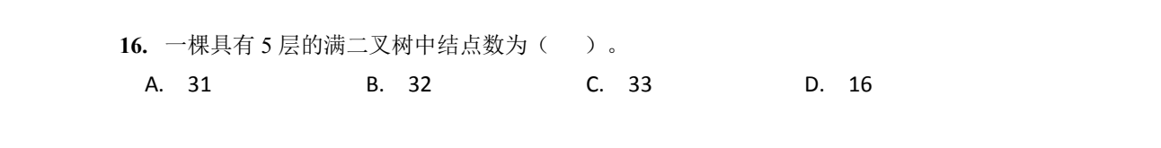 NOIP 普及 2014 第一轮 第 16 题 原题