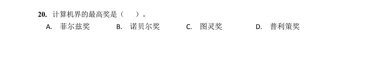 NOIP 普及 2014 第一轮 第 20 题 原题