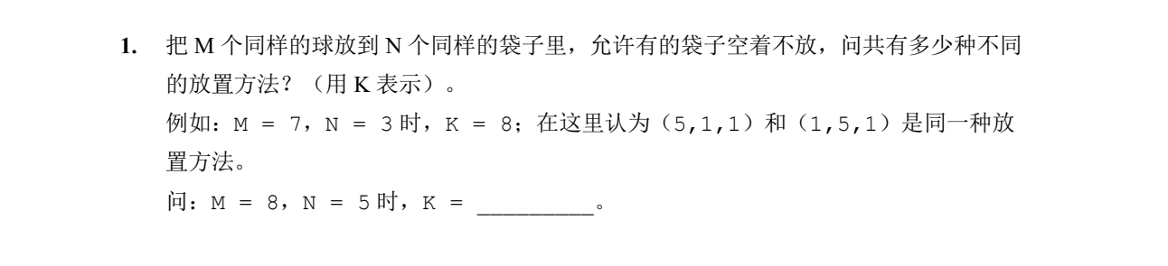 NOIP 普及 2014 第一轮 第 21 题 原题