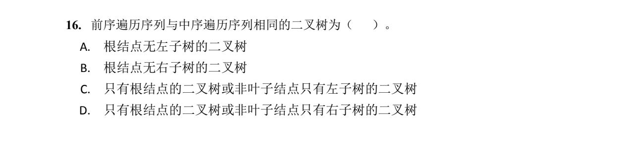 NOIP 普及 2015 第一轮 第 16 题 原题