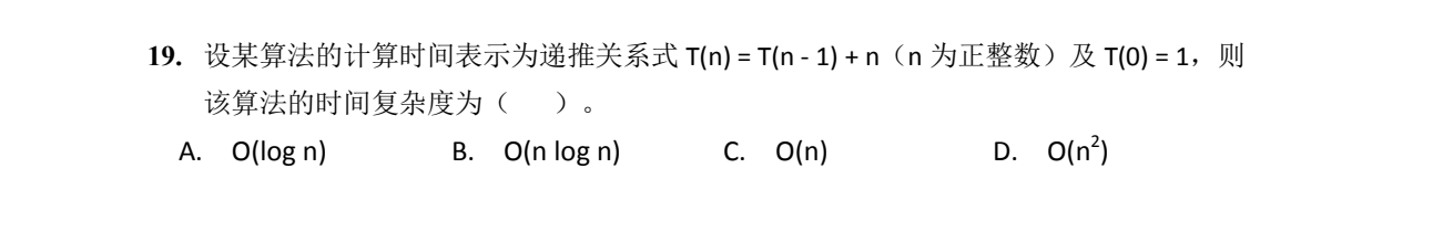 NOIP 普及 2015 第一轮 第 19 题 原题
