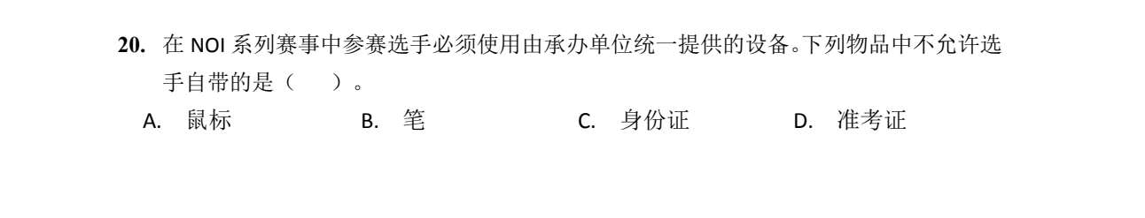NOIP 普及 2015 第一轮 第 20 题 原题