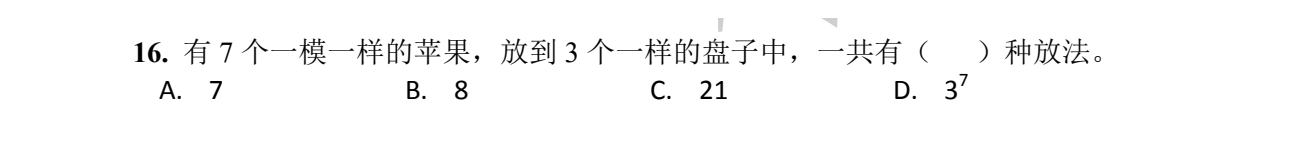 NOIP 普及 2016 第一轮 第 16 题 原题