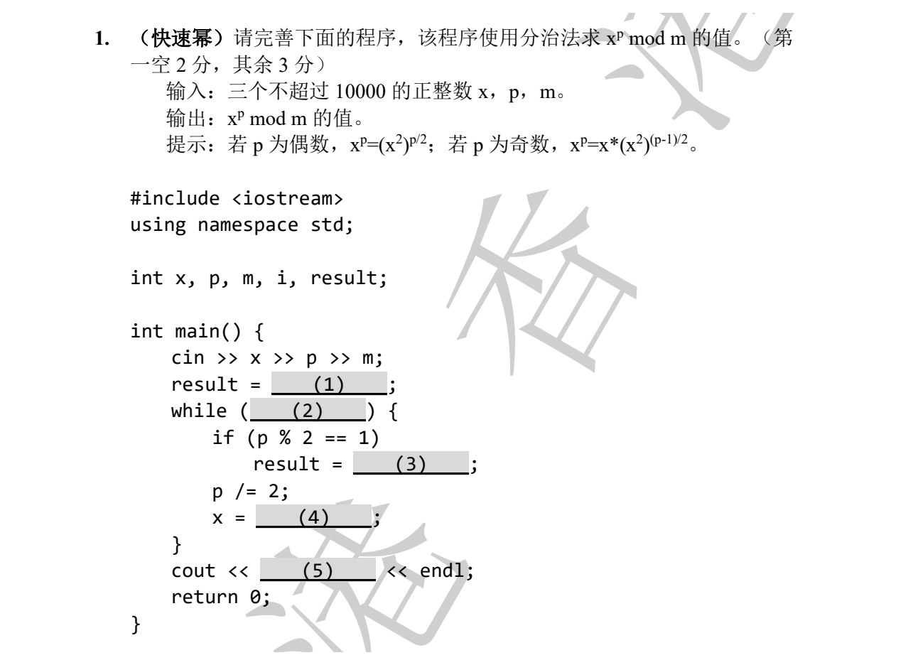 NOIP 普及 2017 第一轮 第 31 题 原题