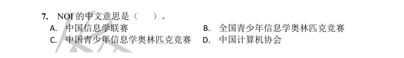 NOIP 普及 2017 第一轮 第 7 题 原题