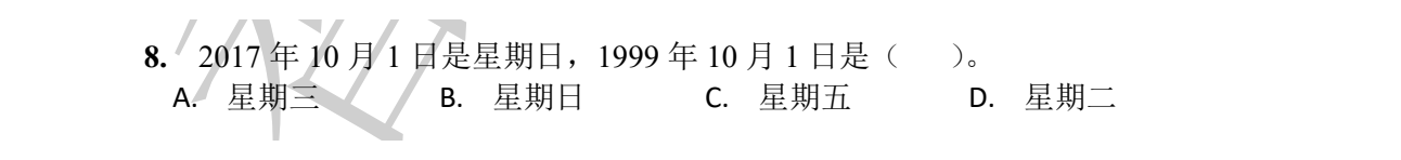 NOIP 普及 2017 第一轮 第 8 题 原题