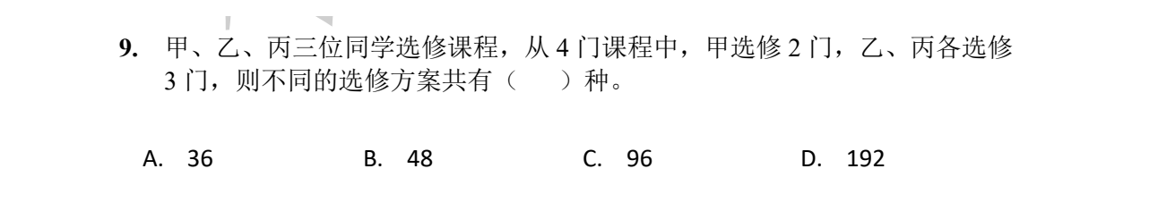 NOIP 普及 2017 第一轮 第 9 题 原题