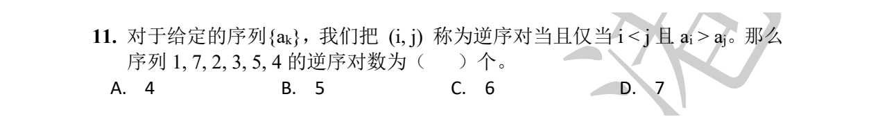 NOIP 普及 2017 第一轮 第 11 题 原题