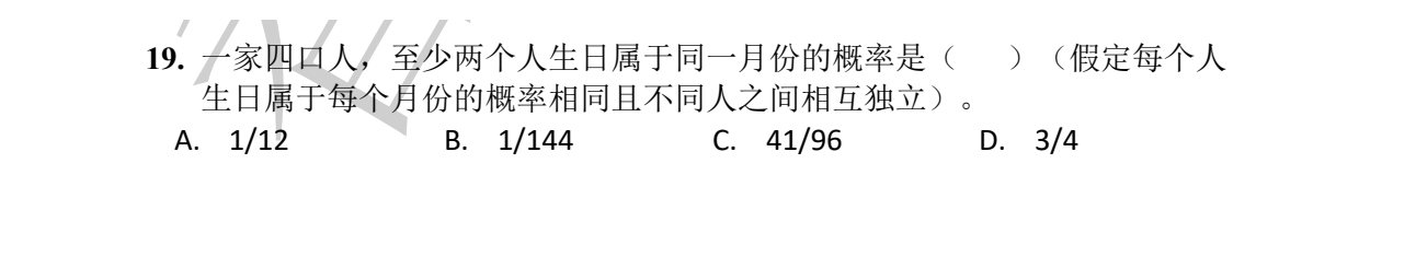 NOIP 普及 2017 第一轮 第 19 题 原题