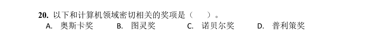 NOIP 普及 2017 第一轮 第 20 题 原题