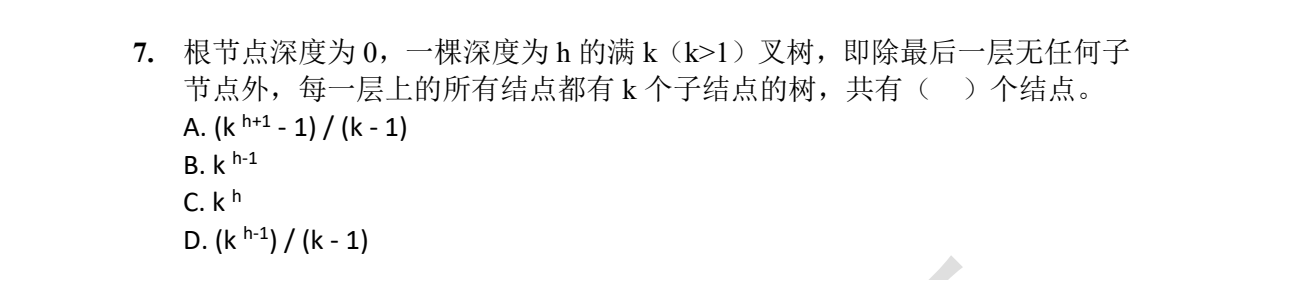 NOIP 普及 2018 第一轮 第 7 题 原题