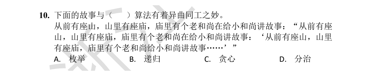 NOIP 普及 2018 第一轮 第 10 题 原题