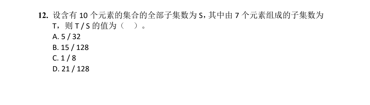 NOIP 普及 2018 第一轮 第 12 题 原题