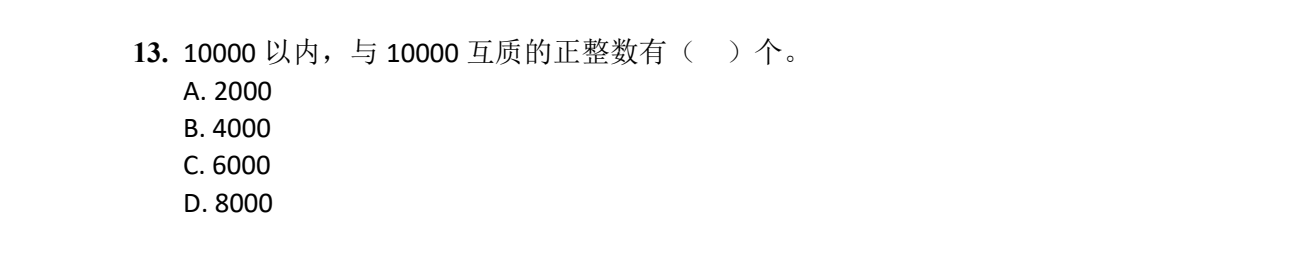 NOIP 普及 2018 第一轮 第 13 题 原题