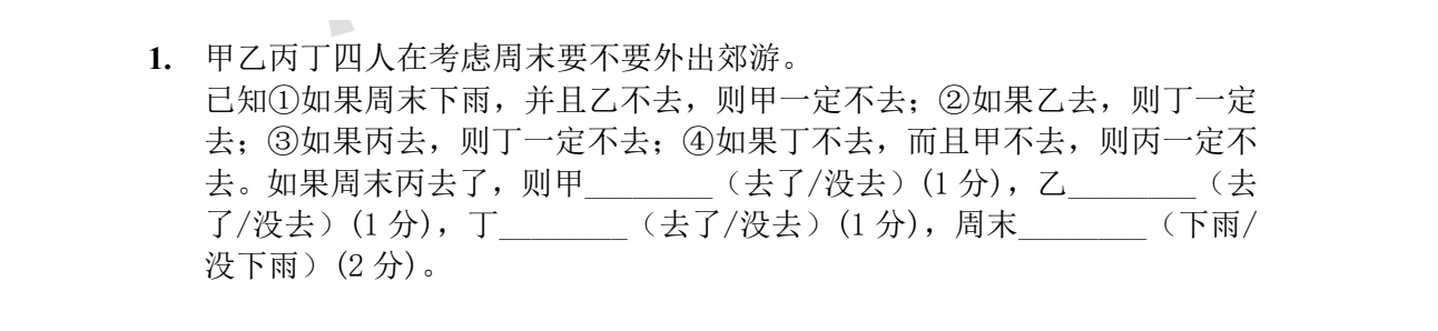NOIP 普及 2018 第一轮 第 16 题 原题