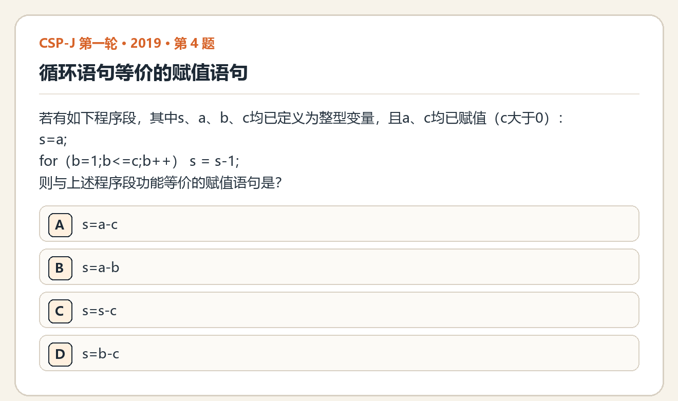 CSP-J 2019 第一轮 第 4 题 原题