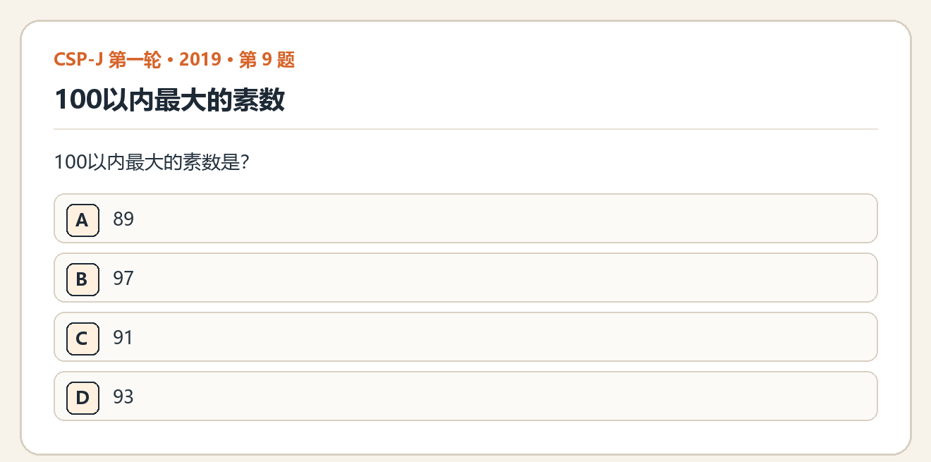 CSP-J 2019 第一轮 第 9 题 原题