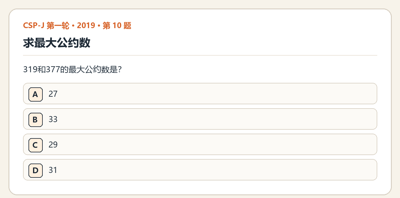 CSP-J 2019 第一轮 第 10 题 原题