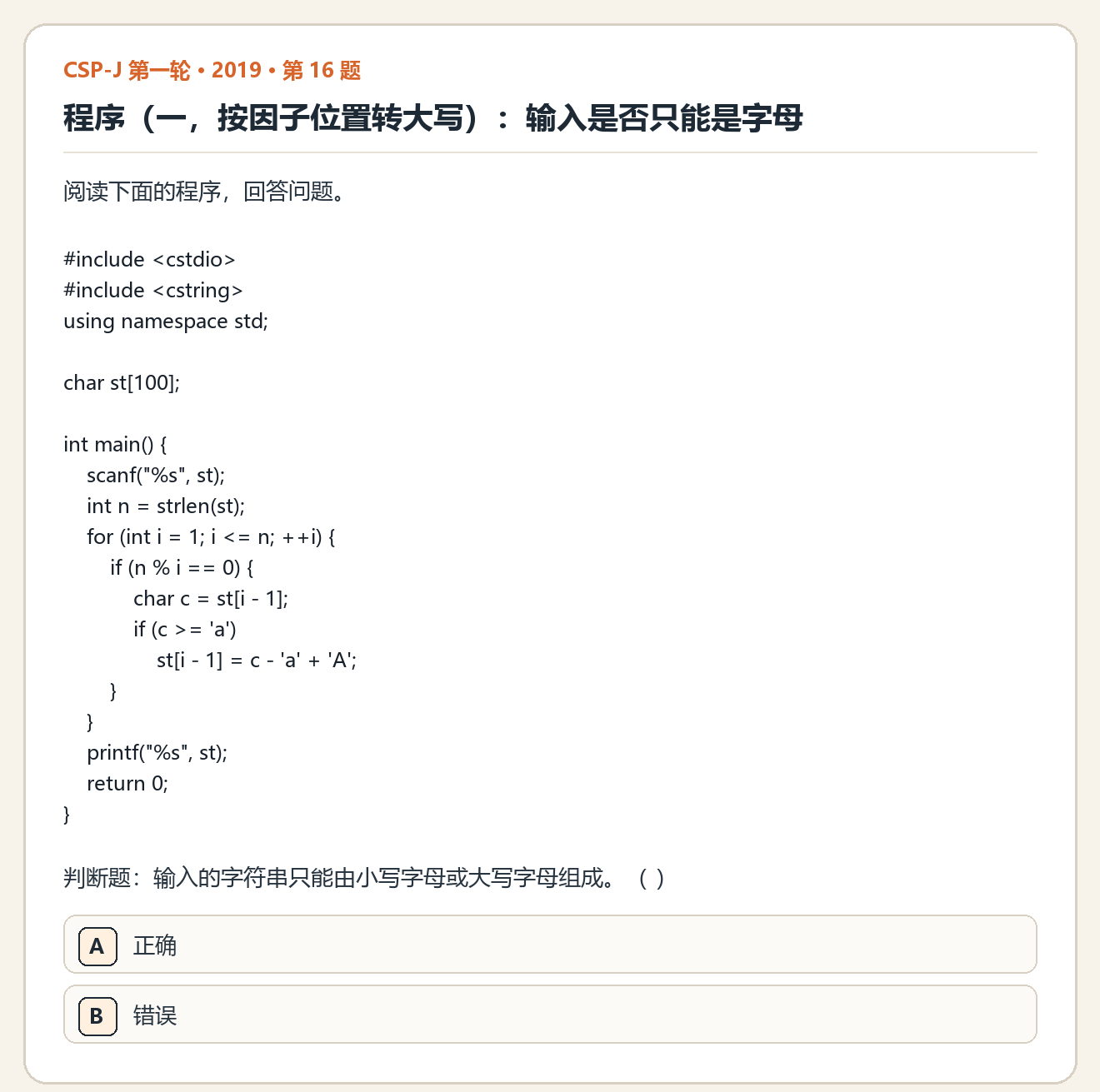 CSP-J 2019 第一轮 第 16 题 原题