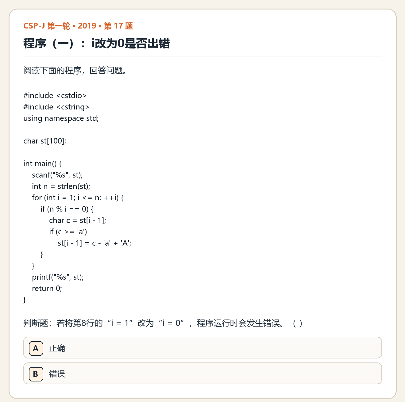 CSP-J 2019 第一轮 第 17 题 原题