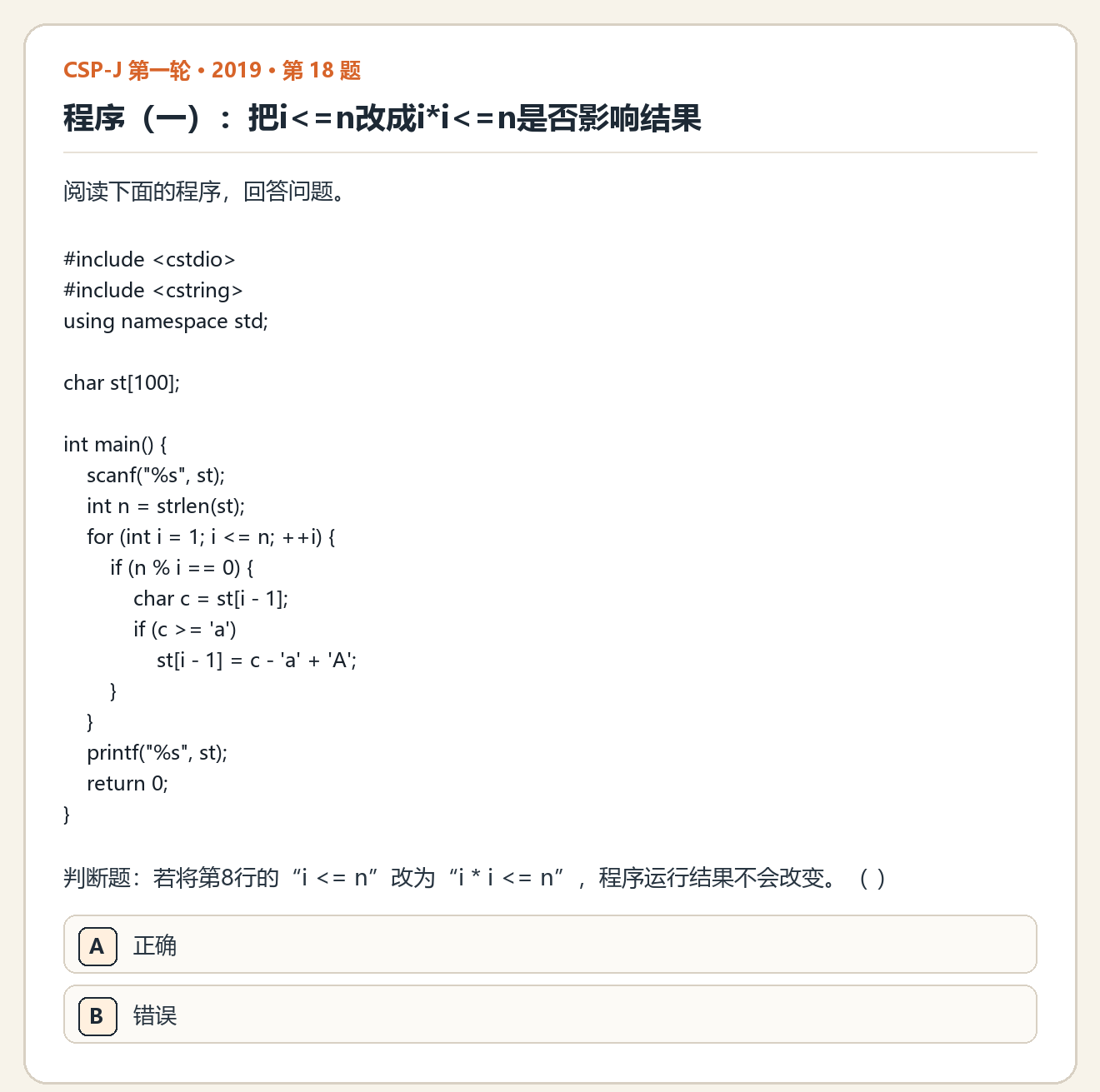 CSP-J 2019 第一轮 第 18 题 原题