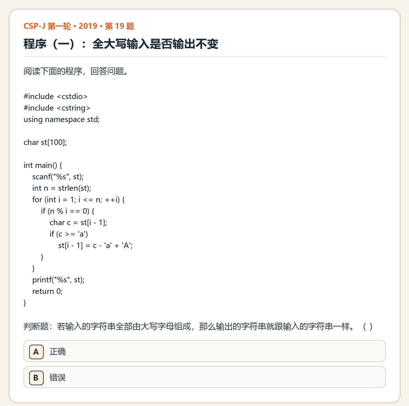 CSP-J 2019 第一轮 第 19 题 原题