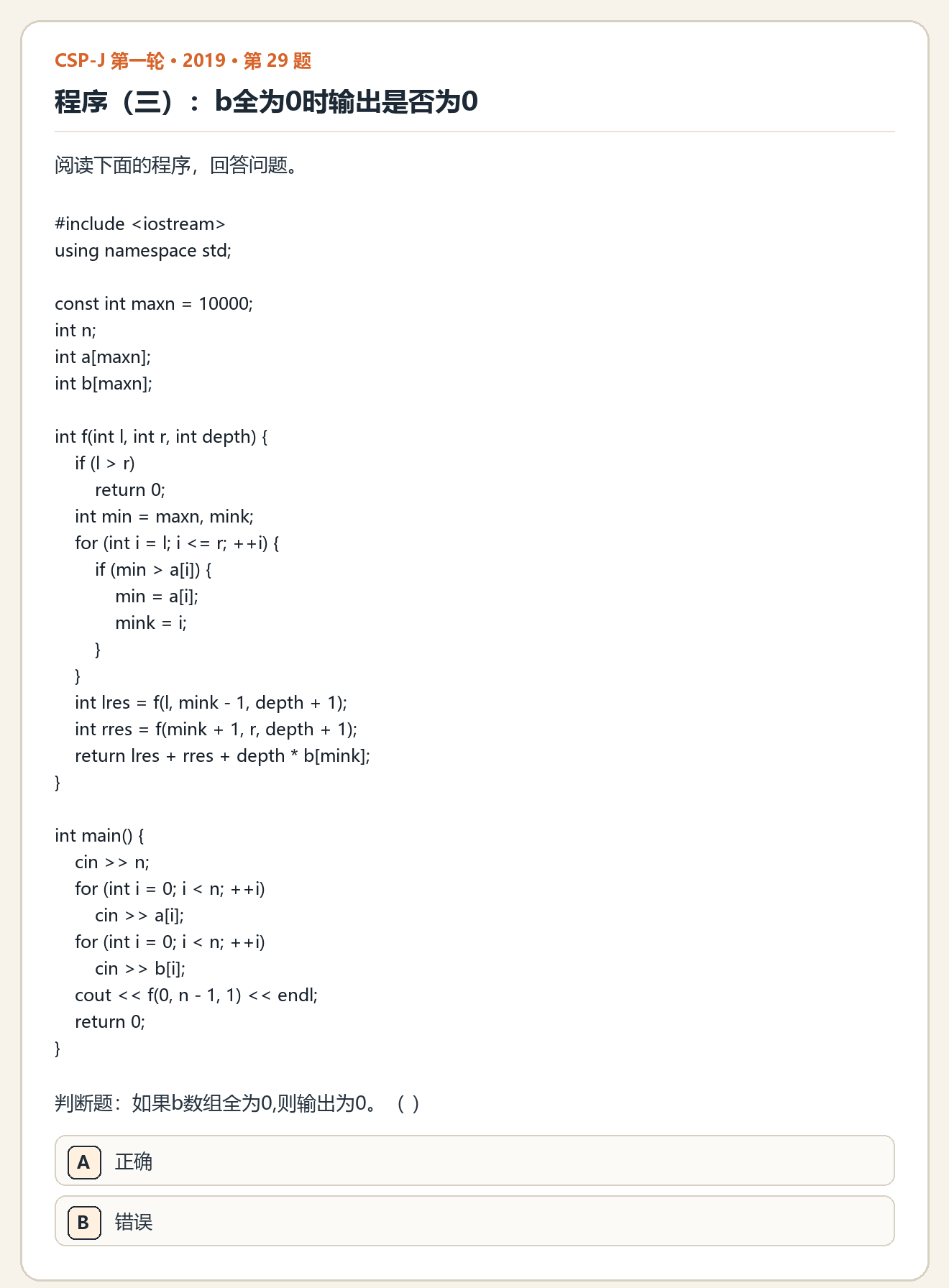 CSP-J 2019 第一轮 第 29 题 原题