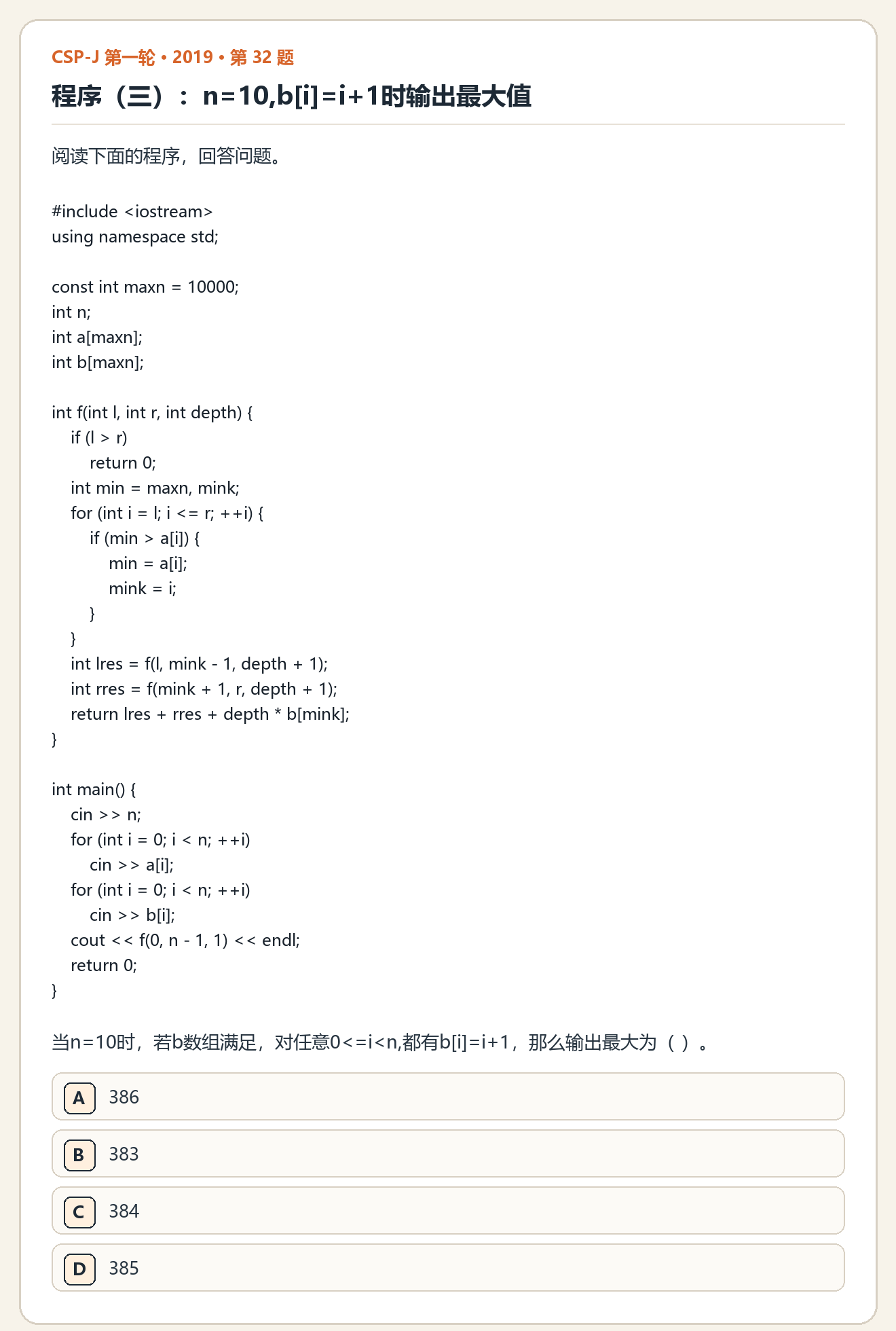 CSP-J 2019 第一轮 第 32 题 原题