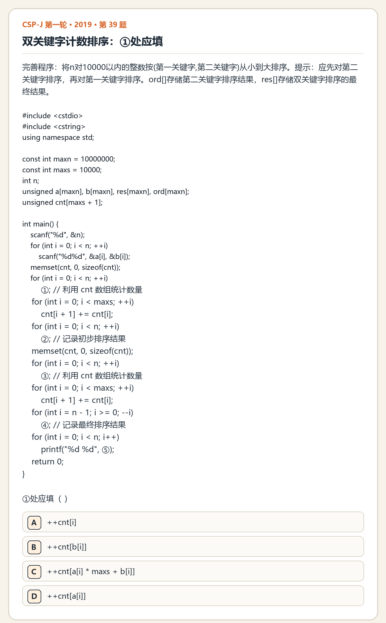 CSP-J 2019 第一轮 第 39 题 原题