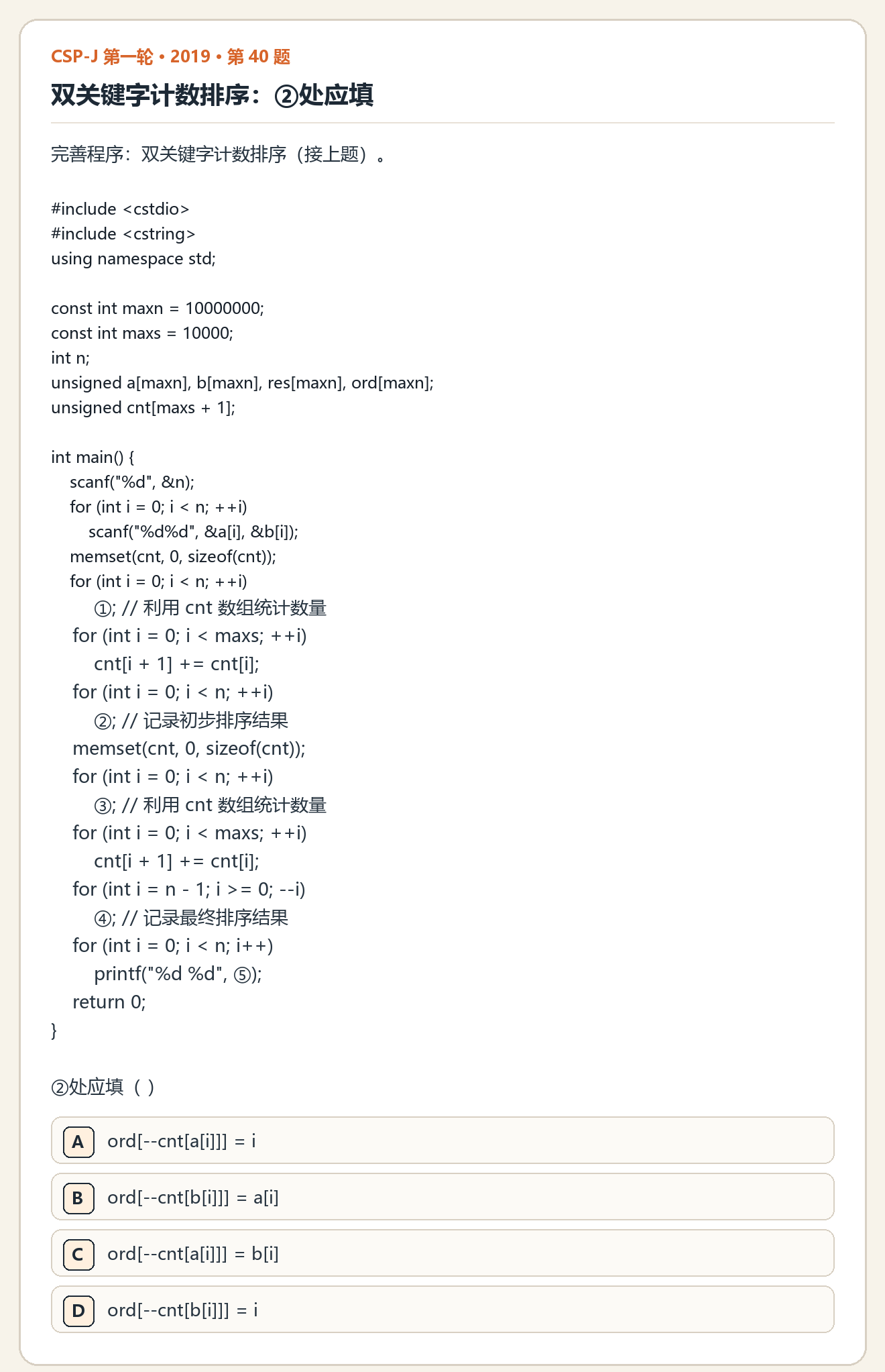 CSP-J 2019 第一轮 第 40 题 原题