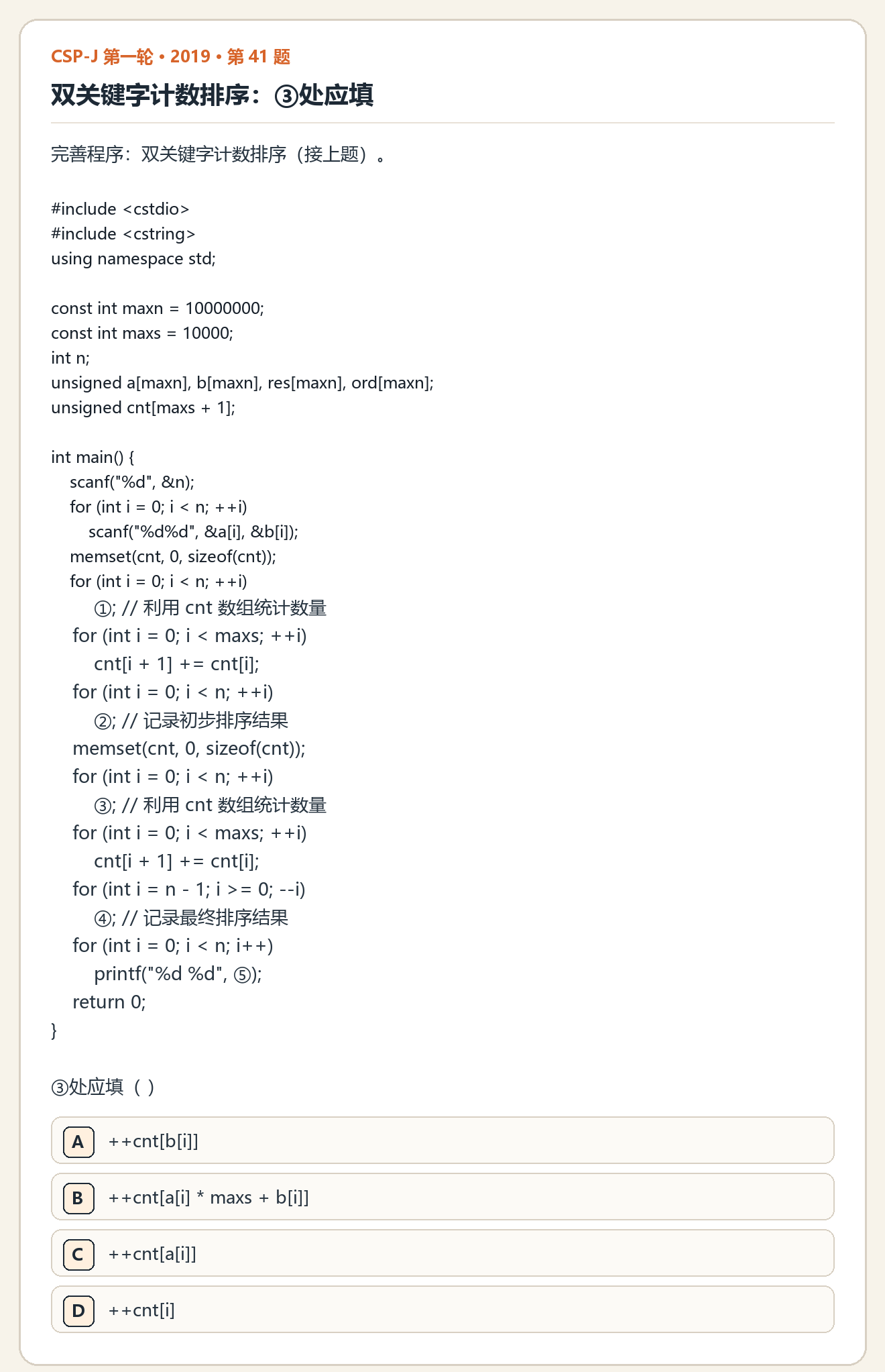 CSP-J 2019 第一轮 第 41 题 原题