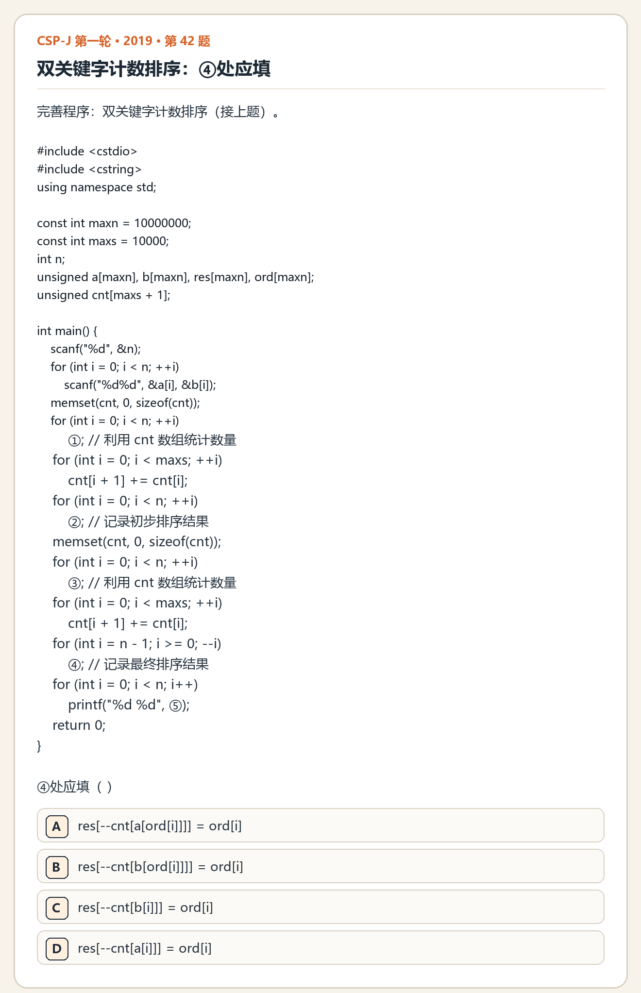 CSP-J 2019 第一轮 第 42 题 原题