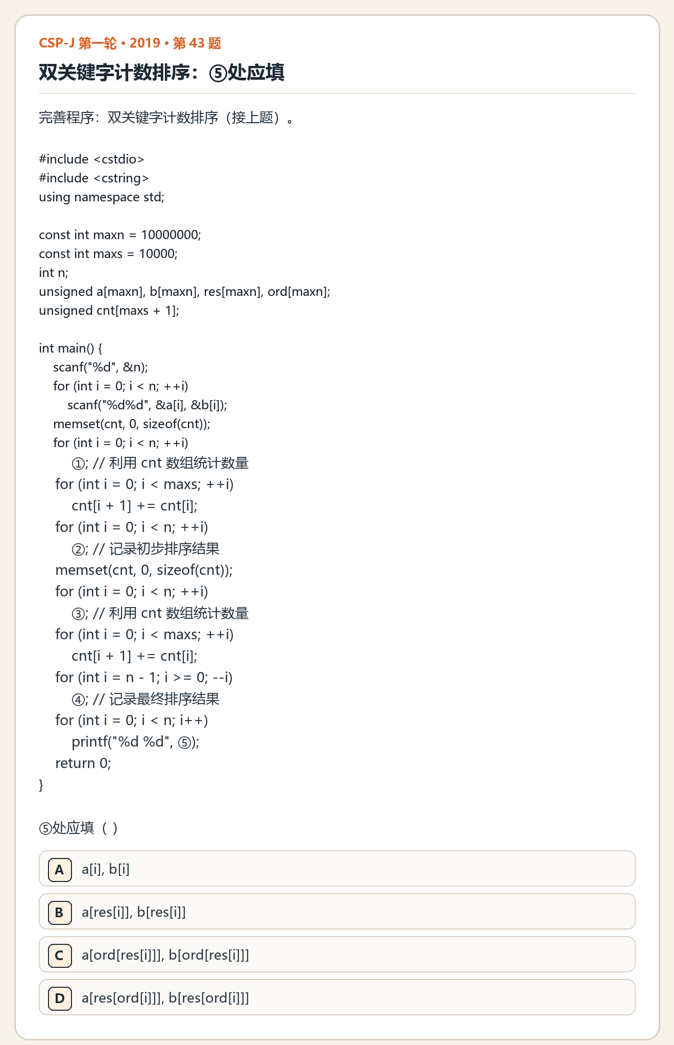 CSP-J 2019 第一轮 第 43 题 原题