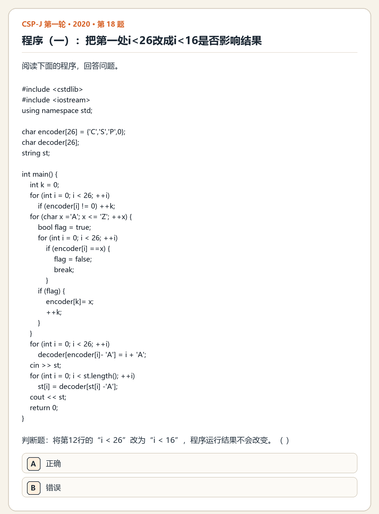CSP-J 2020 第一轮 第 18 题 原题