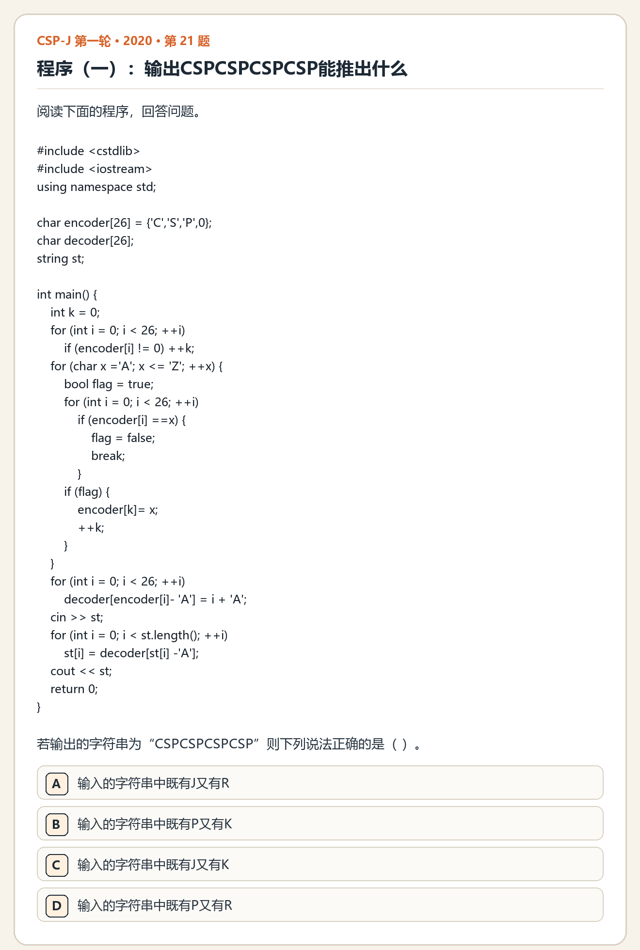 CSP-J 2020 第一轮 第 21 题 原题
