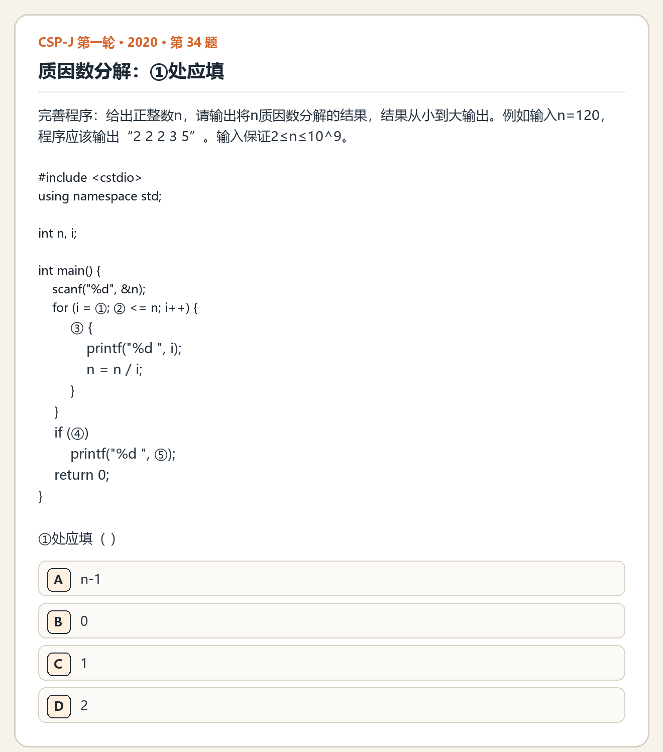 CSP-J 2020 第一轮 第 34 题 原题