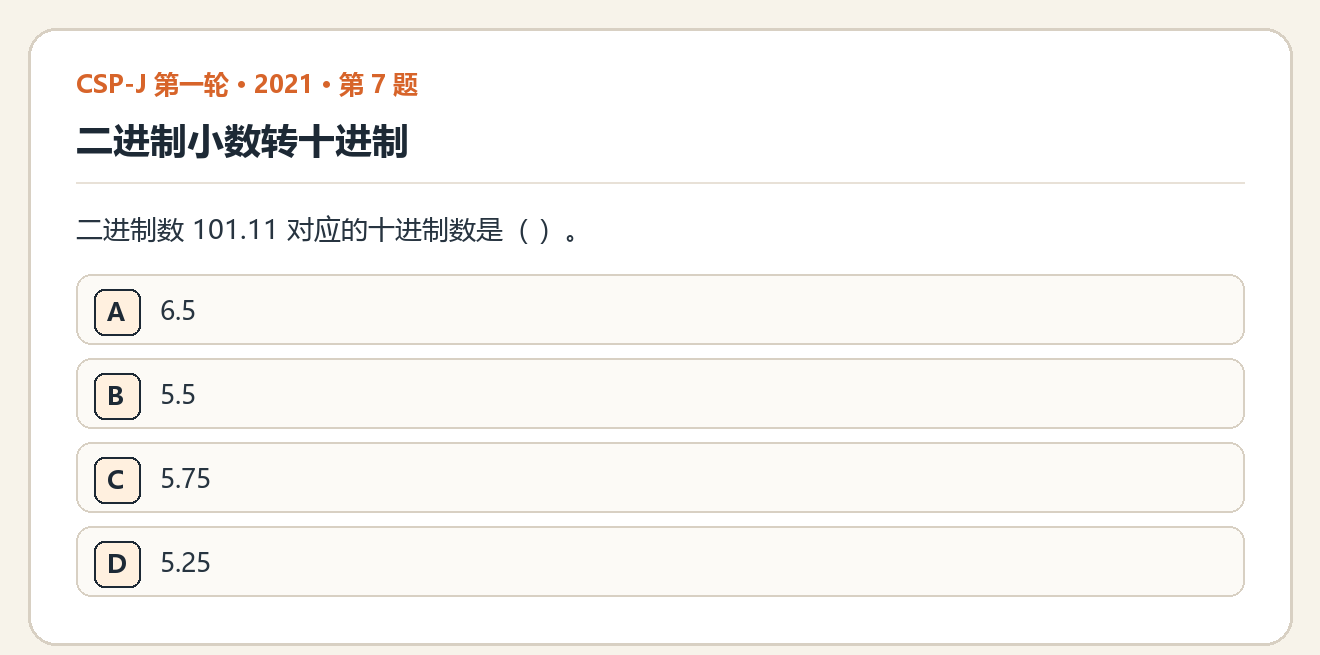 CSP-J 2021 第一轮 第 7 题 原题