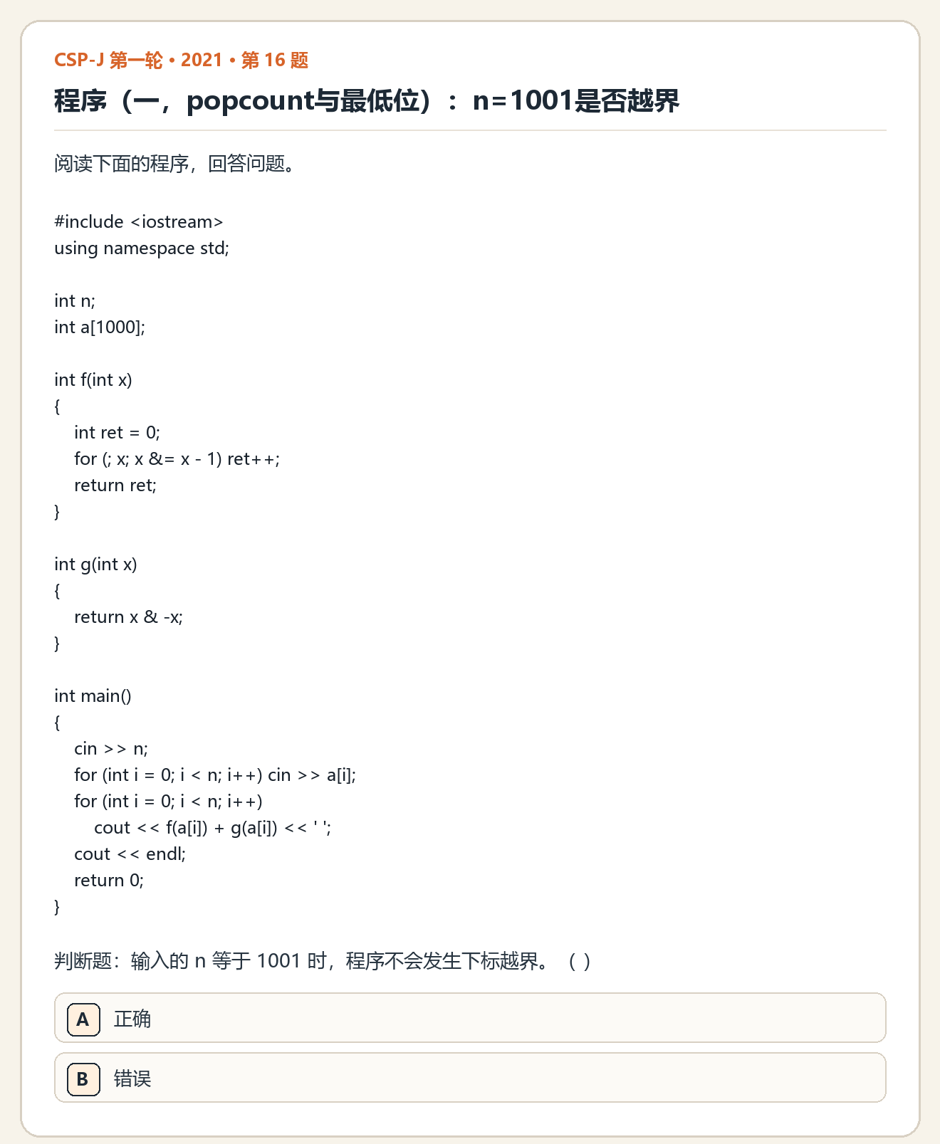 CSP-J 2021 第一轮 第 16 题 原题