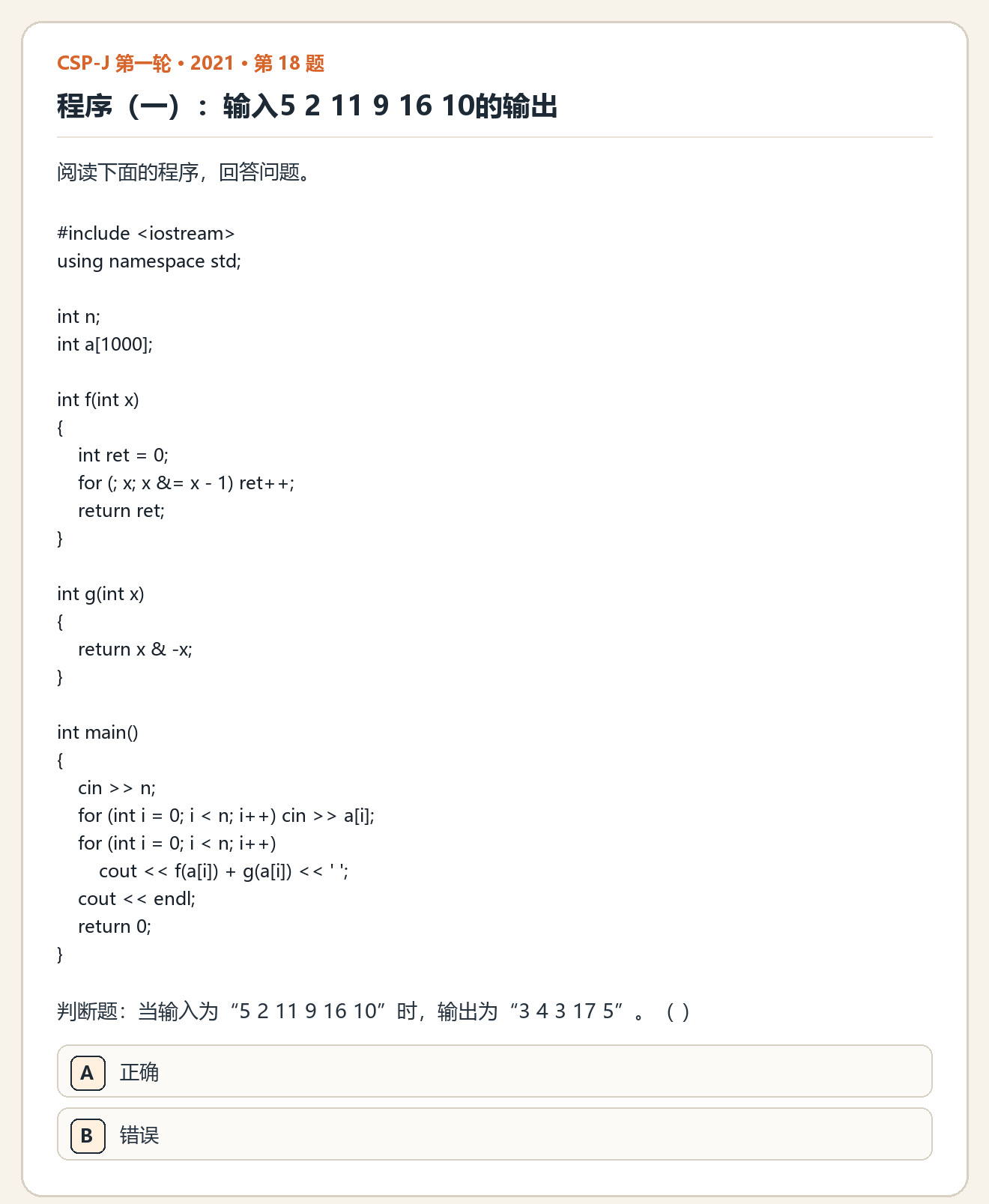 CSP-J 2021 第一轮 第 18 题 原题