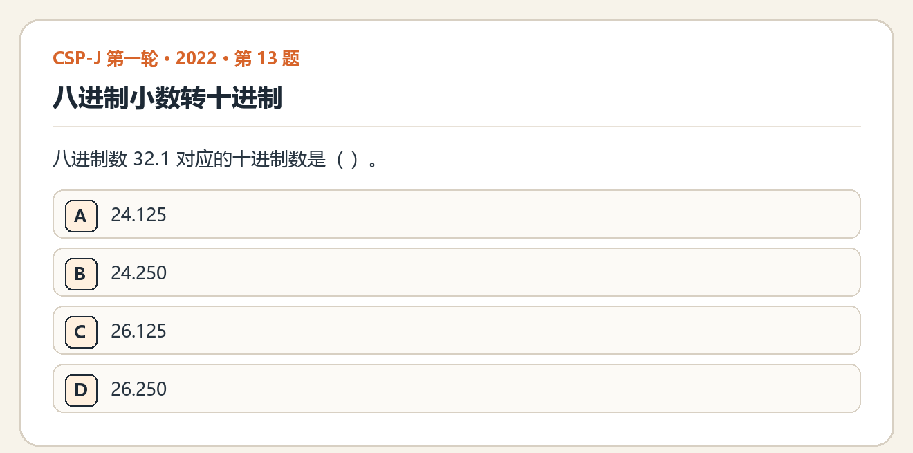 CSP-J 2022 第一轮 第 13 题 原题