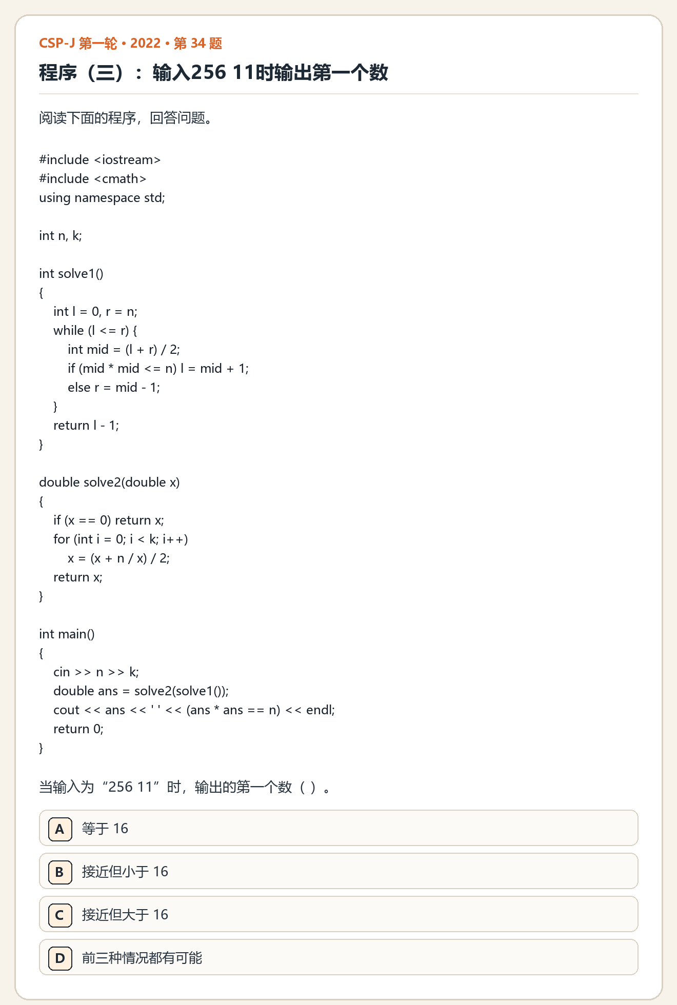 CSP-J 2022 第一轮 第 34 题 原题
