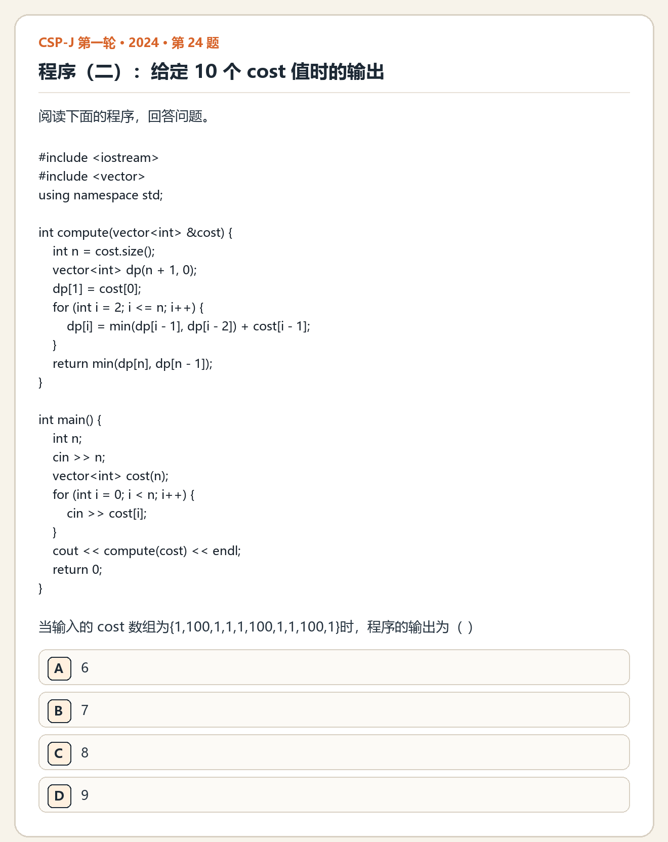 CSP-J 2024 第一轮 第 24 题 原题
