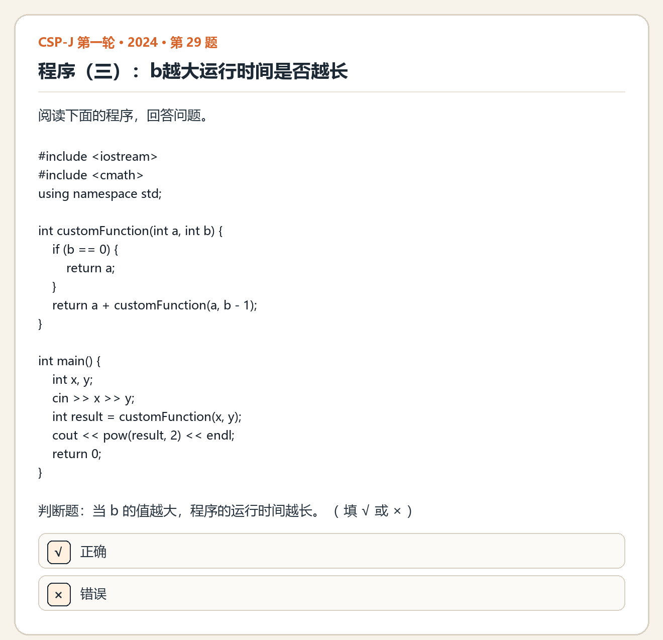 CSP-J 2024 第一轮 第 29 题 原题