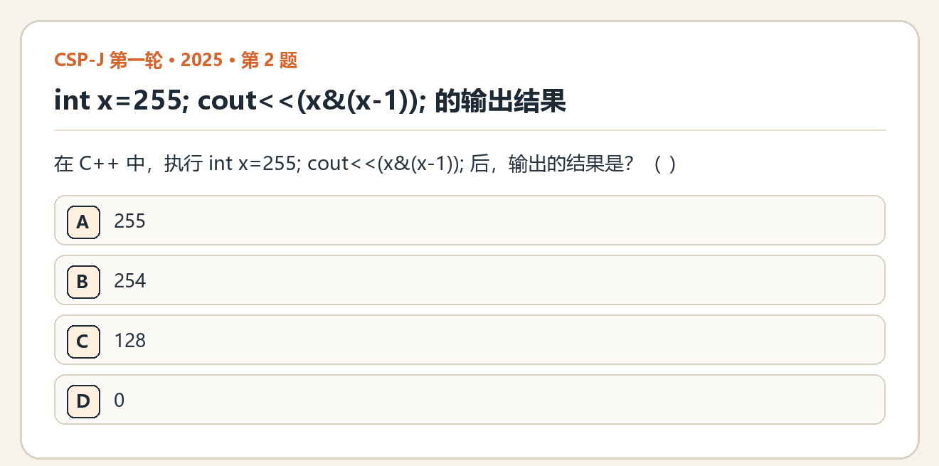 CSP-J 2025 第一轮 第 2 题 原题