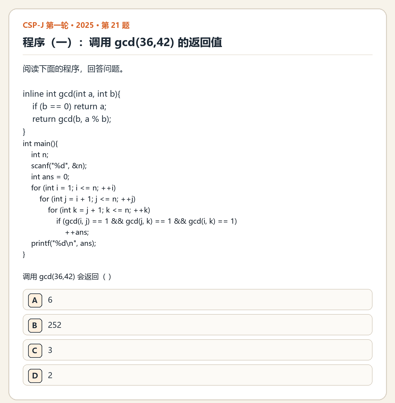 CSP-J 2025 第一轮 第 21 题 原题