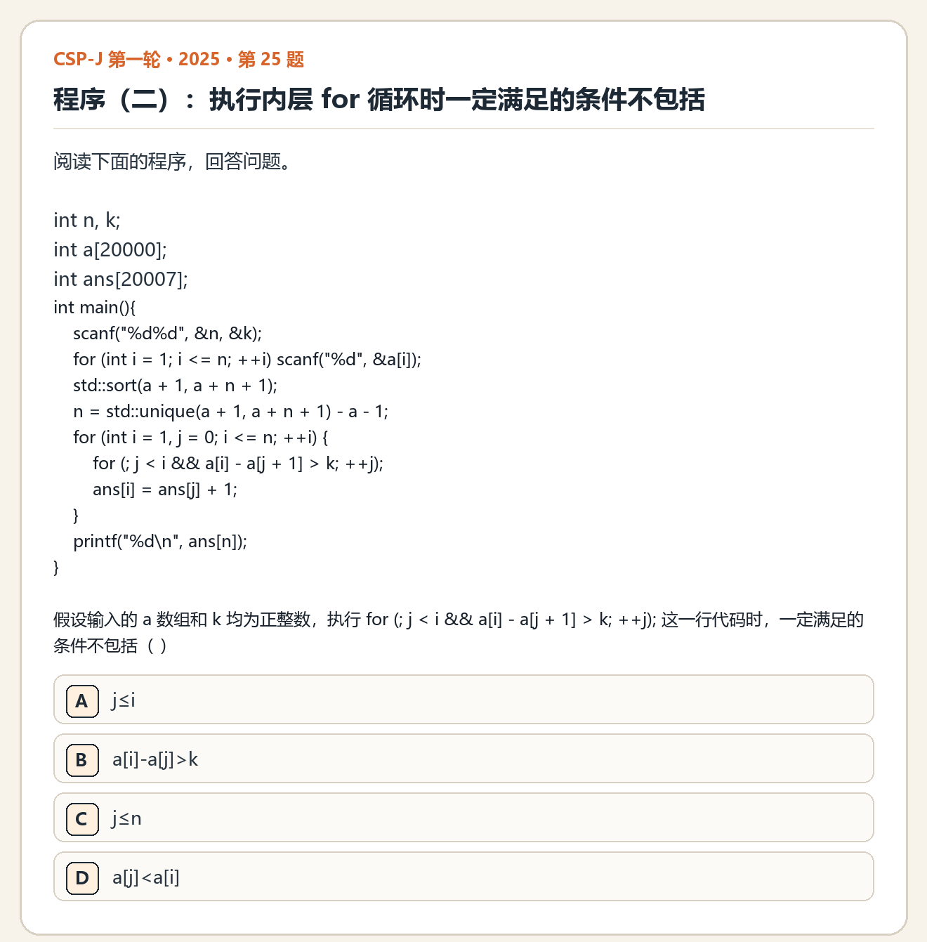 CSP-J 2025 第一轮 第 25 题 原题